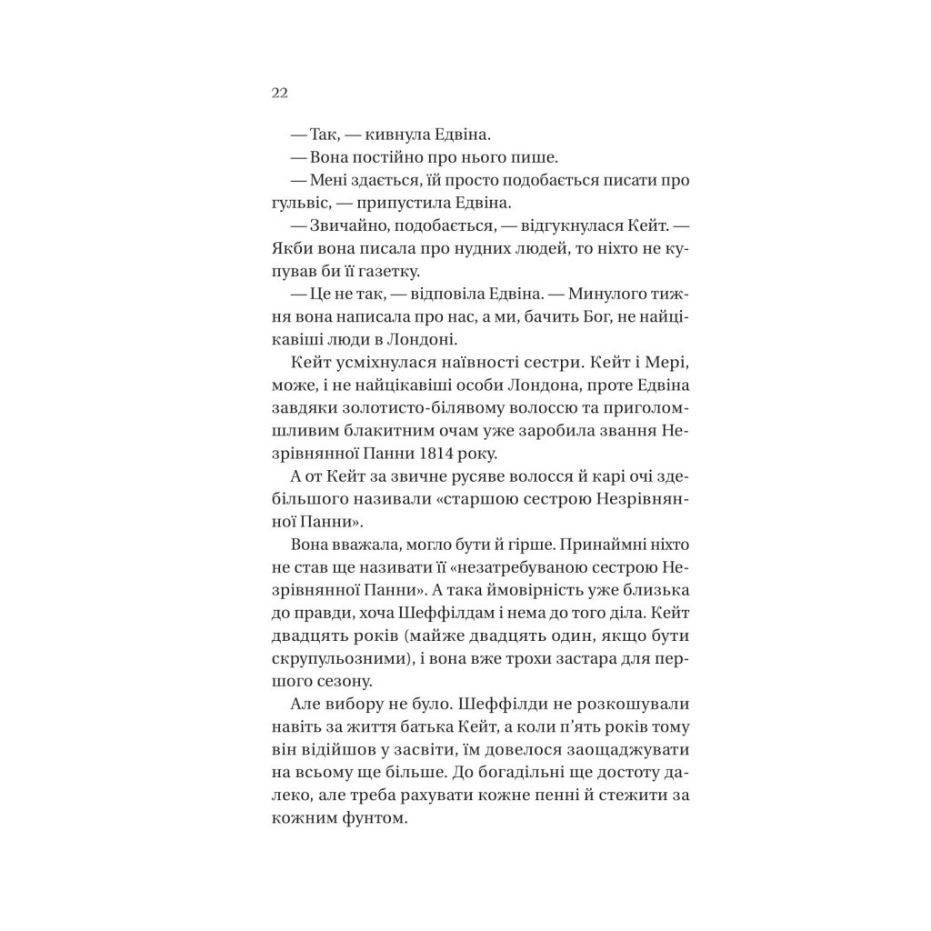 Книга Бріджертони. Віконт, який мене кохав - Джулія Куїнн Vivat (9786171700291) - зображення 4