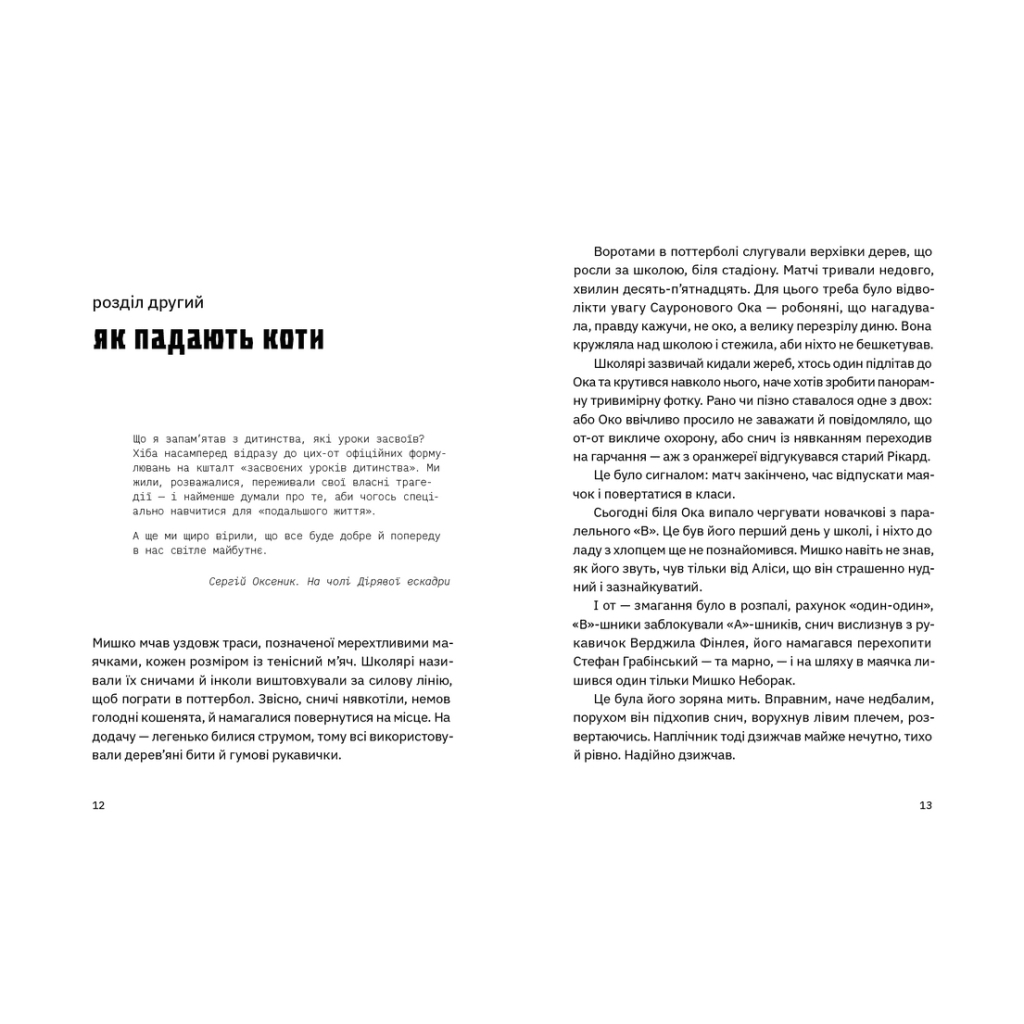 Книга Сапієнси - Володимир Аренєв Видавництво Старого Лева (9789664482568) - зображення 2