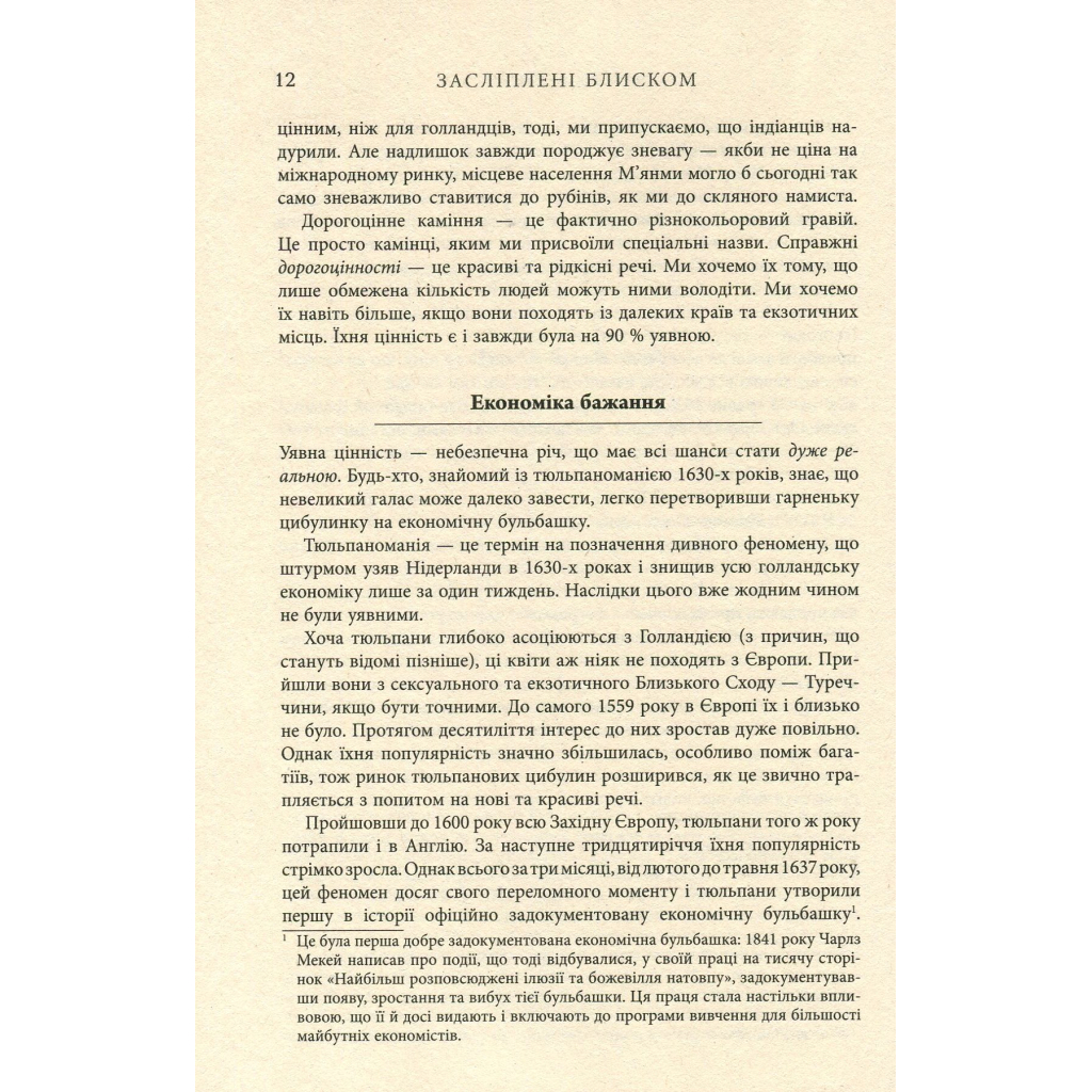 Книга Засліплені блиском - Аджа Рейден Фабула (9786170939319) - изображение 9
