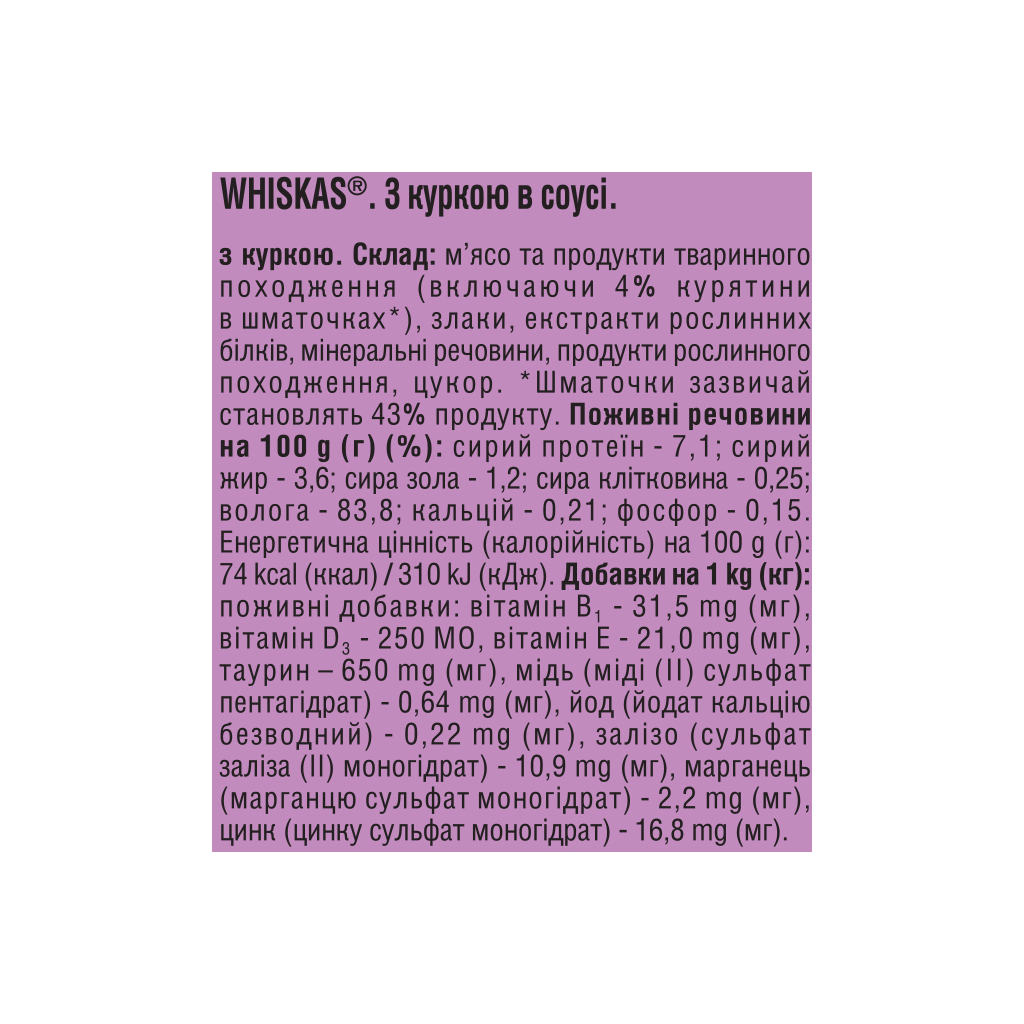 Консерви для котів Whiskas з куркою в соусі 400 г (5900951305436) - зображення 6
