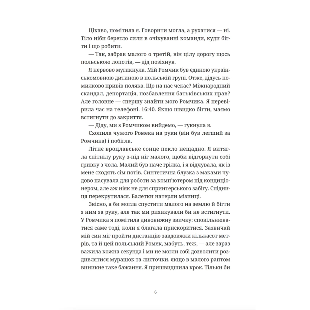 Книга Вроцлавіта - Анна Дьоміна Видавництво Старого Лева (9789664483442) - зображення 2
