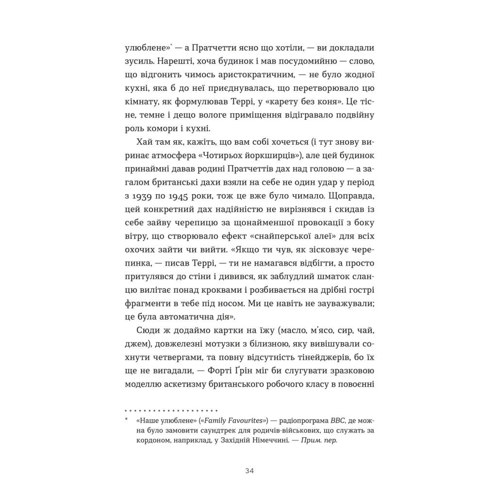 Книга Террі Пратчетт: Життя з примітками - Роб Вілкінс Видавництво Старого Лева (9789664485101) - зображення 7