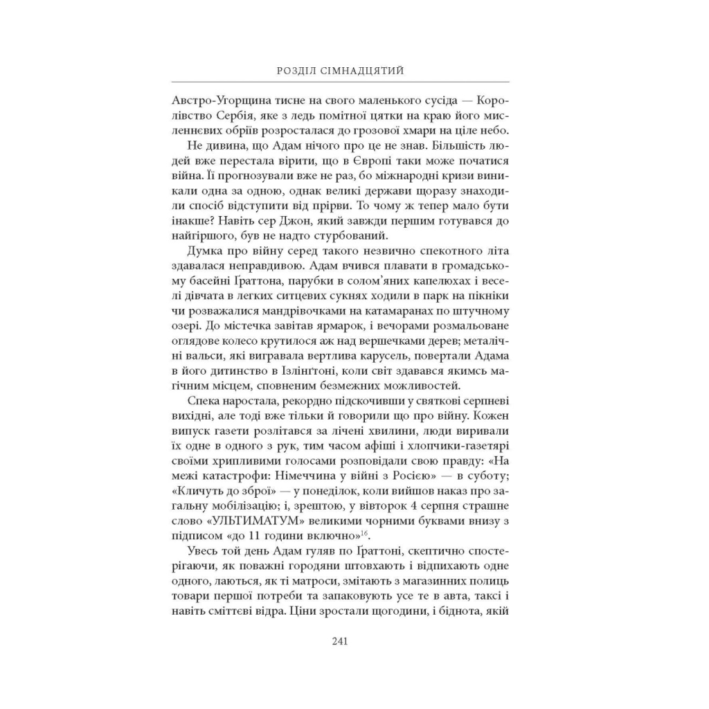 Книга Нічийна земля - Саймон Толкін Астролябія (9786176641247) - зображення 11