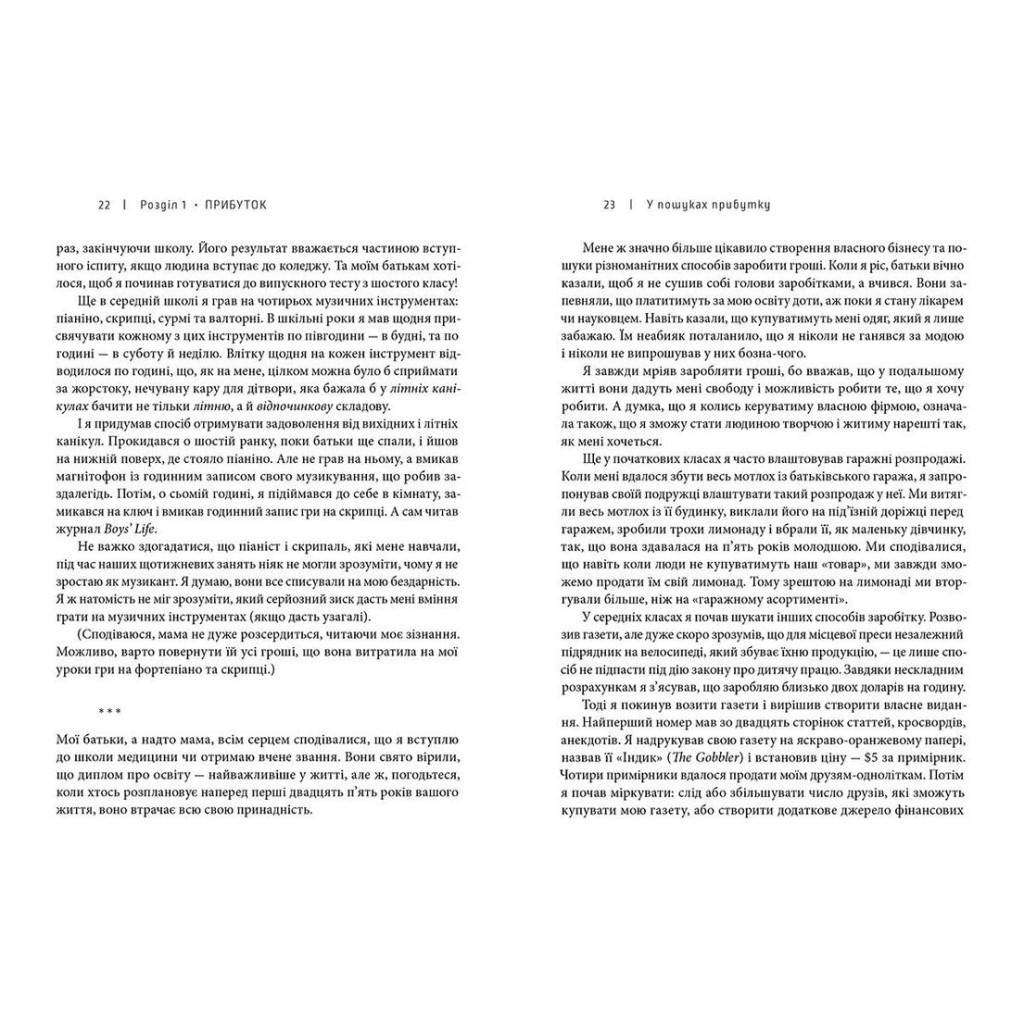 Книга Доставка щастя. Шлях до прибутку, задоволення і мрії - Тоні Шей Видавництво Старого Лева (9786176792550) - зображення 7