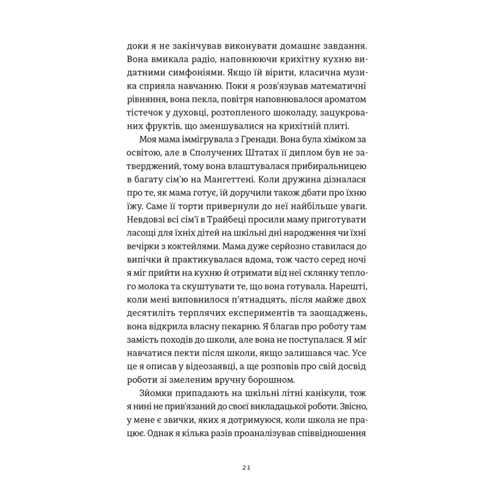Книга Золота ложка - Джесса Максвелл Видавництво Старого Лева (9789664483503) - зображення 4