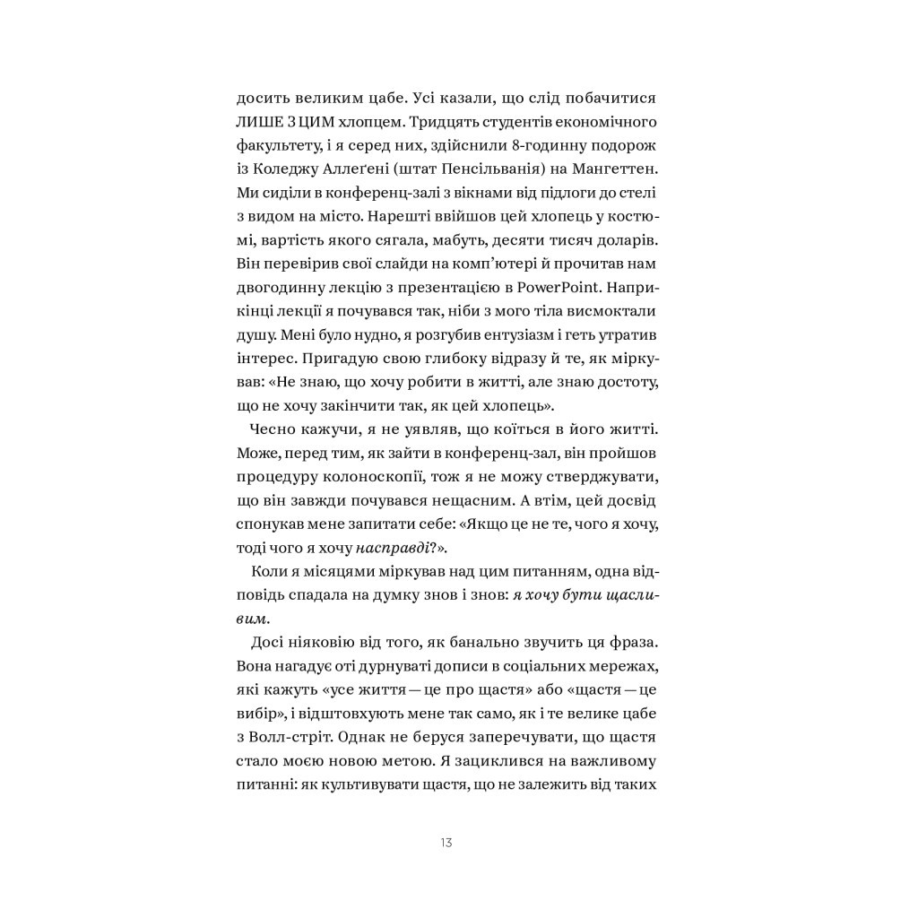 Книга Не проґавте свого життя. Як по-справжньому бути тут і зараз - Корі Мускара Yakaboo Publishing (9786177544813) - зображення 9