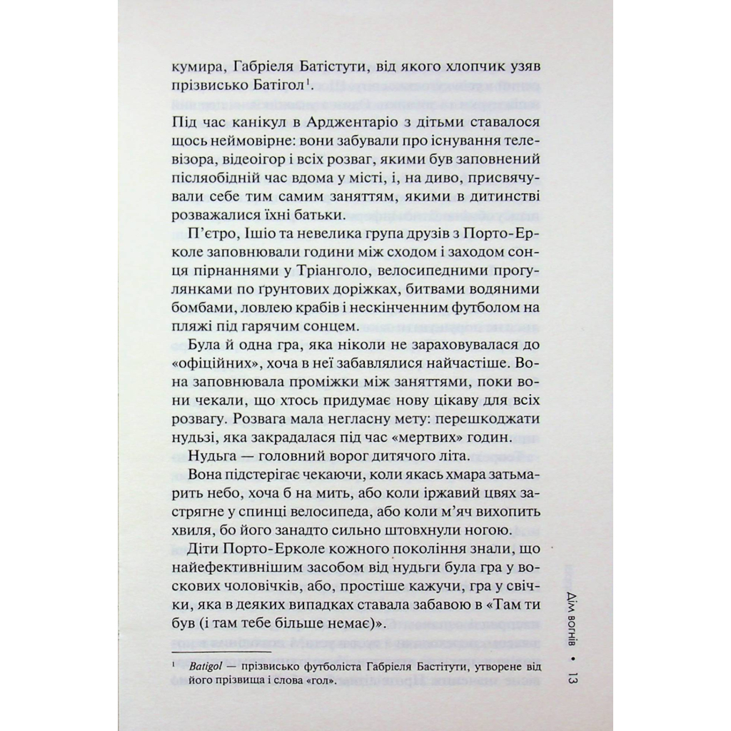 Книга Дім вогнів. Книга 3 - Донато Каррізі КСД (9786171514102) - picture 9