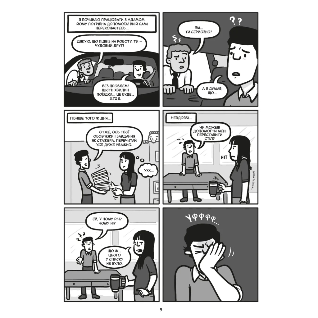 Комікс Блискучі рішення. Комікс, що покращить бізнесові угоди та сімейні вечори - Ден Аріелі Видавництво Старого Лева (9789664481530) - зображення 3