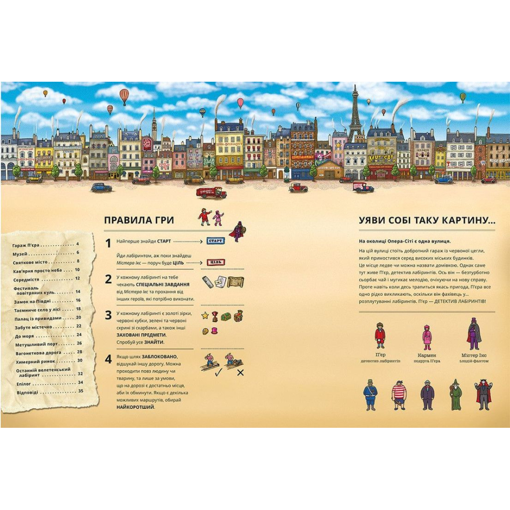 Книга П'єр і місто лабіринтів. У пошуках викраденого Каменя. Книга 1 - Чіхіро Маруяма Видавництво Старого Лева (9786176792208) - зображення 3