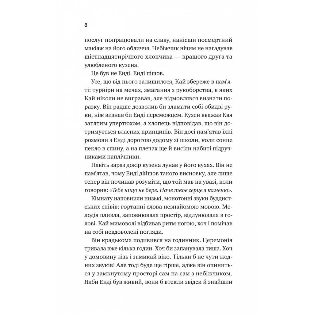 Книга Випробування нареченої - Гелен Хоанг Vivat (9786171706675) - зображення 4