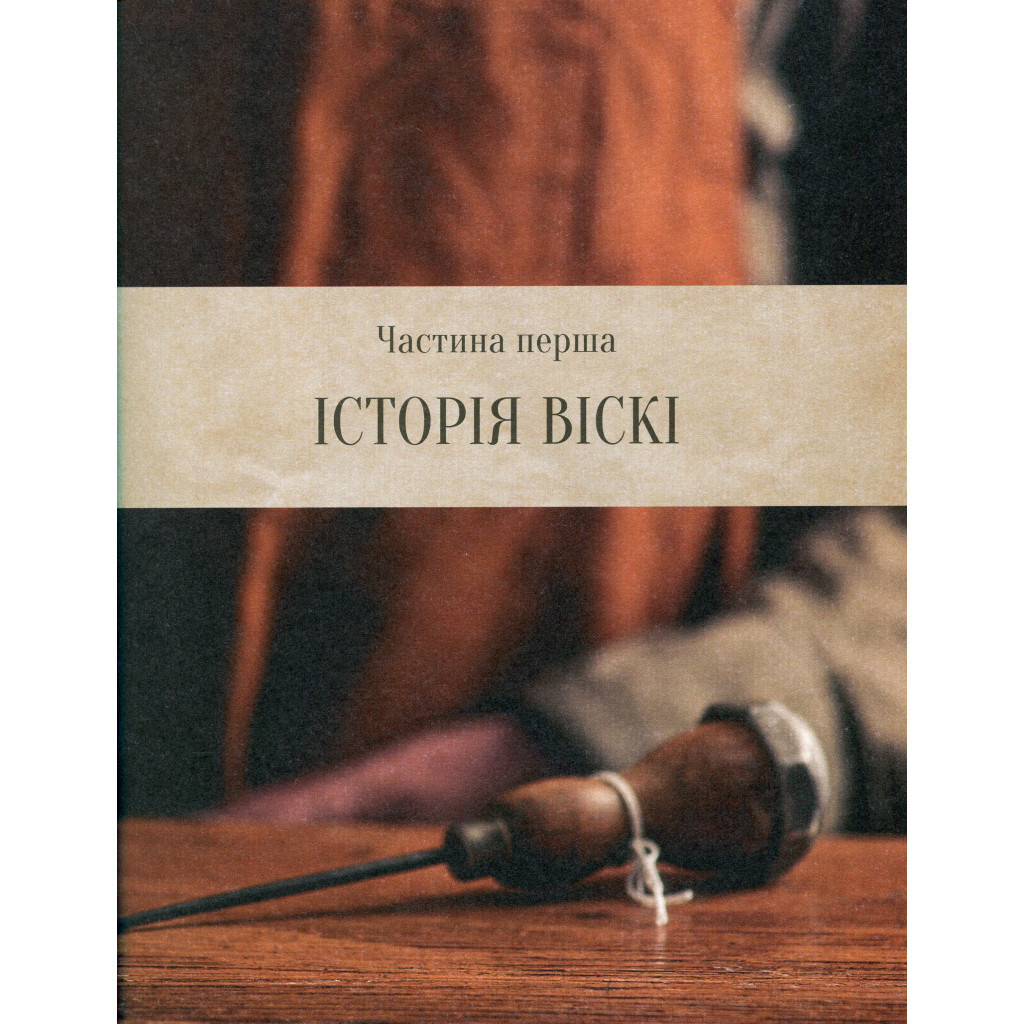 Книга Одіссея віскі. Допитливий бармен про солодове, житнє і бурбон - Трістан Стефенсон Vivat (9789669822819) - изображение 10