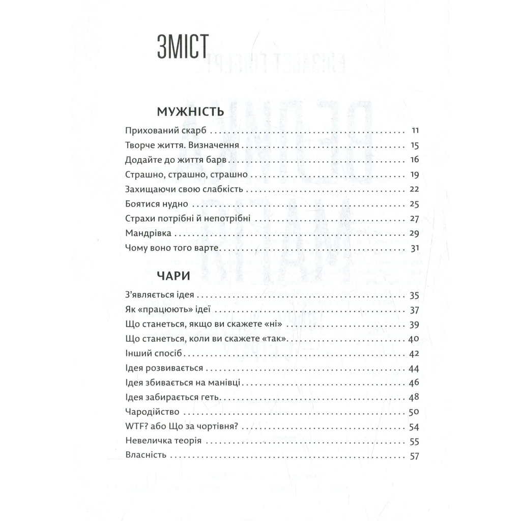 Книга Велика магія - Елізабет Ґілберт Видавництво Старого Лева (9786176794141) - зображення 4