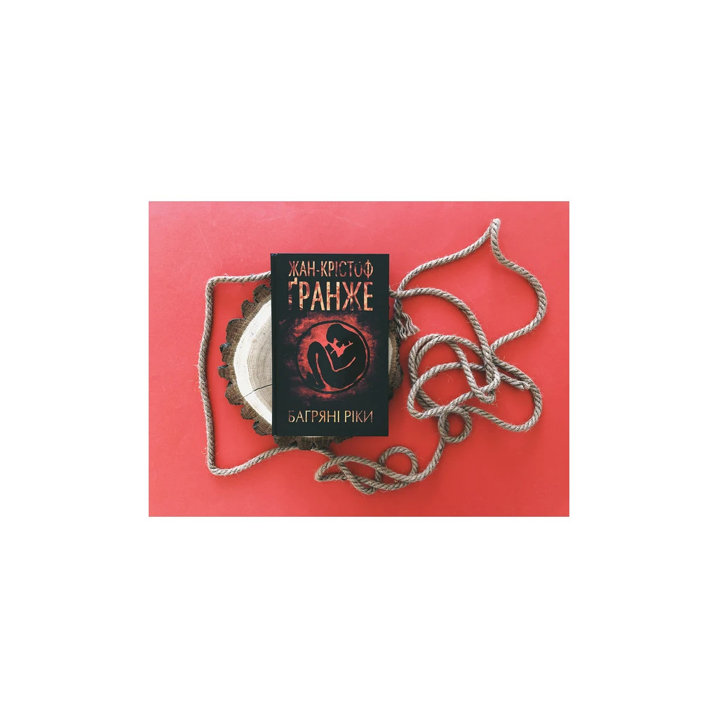 Книга Багряні ріки - Жан-Крістоф Ґранже КСД (9786171247222) - зображення 4