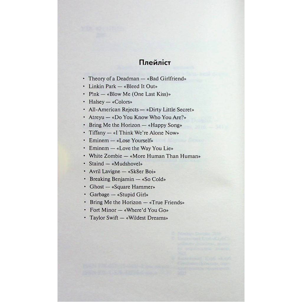 Книга Панк 57 - Пенелопа Дуглас КСД (9786171504011) - зображення 3