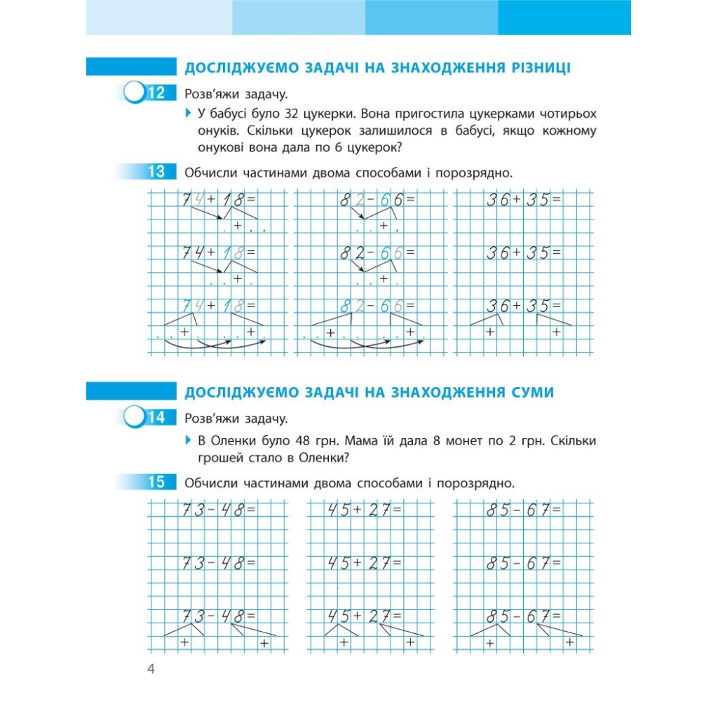 Робочий зошит НУШ Математика. 3 клас. до підручника С. Скворцової, О. Онопрієнко. У 2 частинах. Частина 1 Ранок (9786170965806) - зображення 5