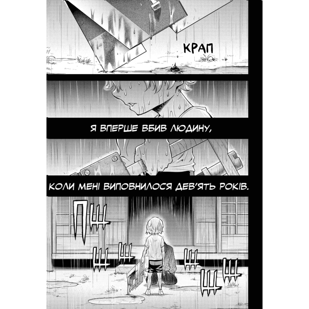 Комікс Хабурі. Том 1 - Чіхіро Ватанабе Varvar Publishing (9786170996282) - зображення 2