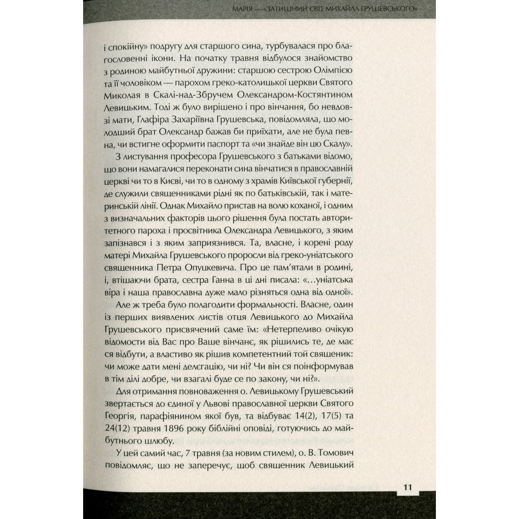 Книга Країна жіночого роду Vivat (9789669824202) - зображення 10
