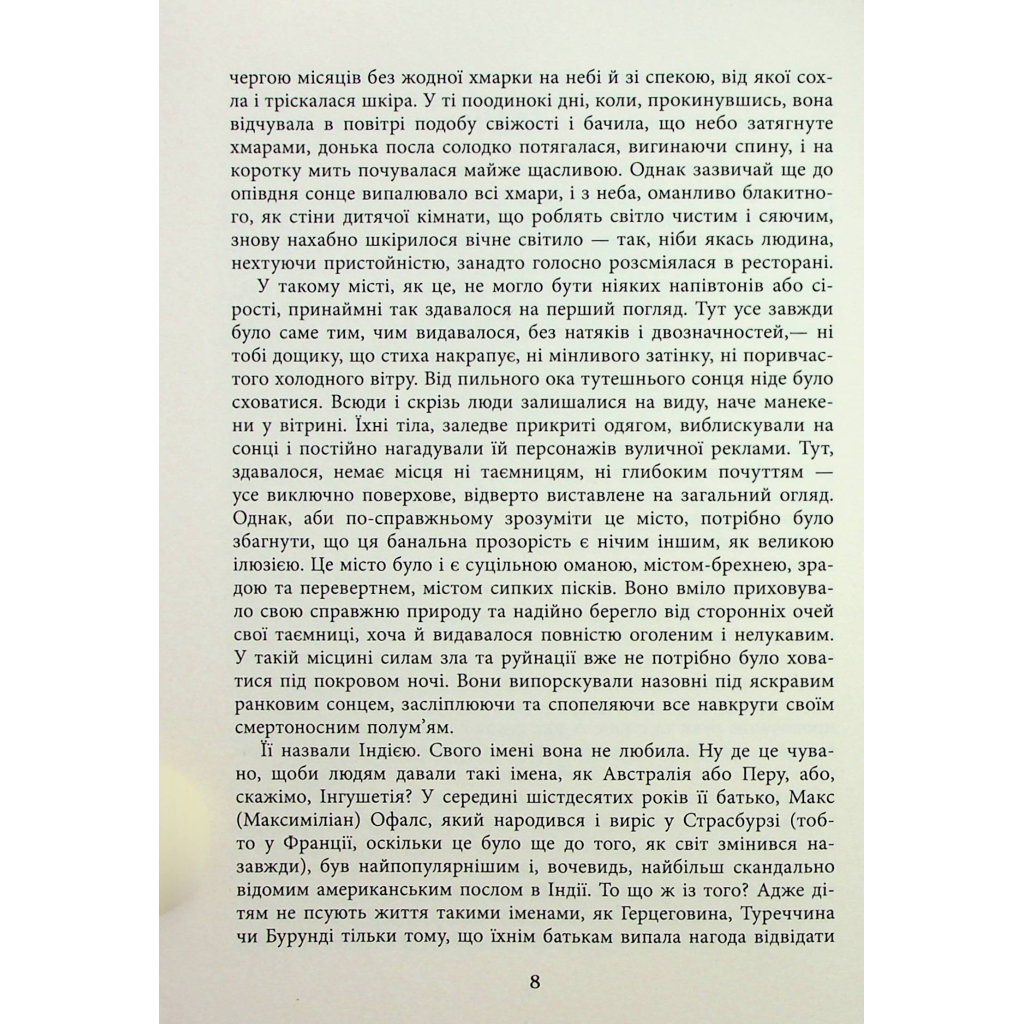Книга Клоун Шалімар - Салман Рушді Фабула (9786175221792) - зображення 5