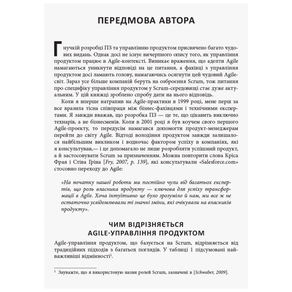 Книга Agile продукт-менеджмент за допомогою Scrum - Роман Піхлер Фабула (9786170954022) - зображення 8