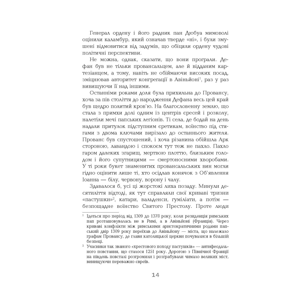 Книга Провінціал - Олексій Філановський Фабула (9786170970305) - зображення 12