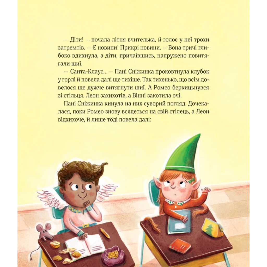 Книга Метушня у різдвяній школі - Міріам Манн Vivat (9789669829337) - зображення 5