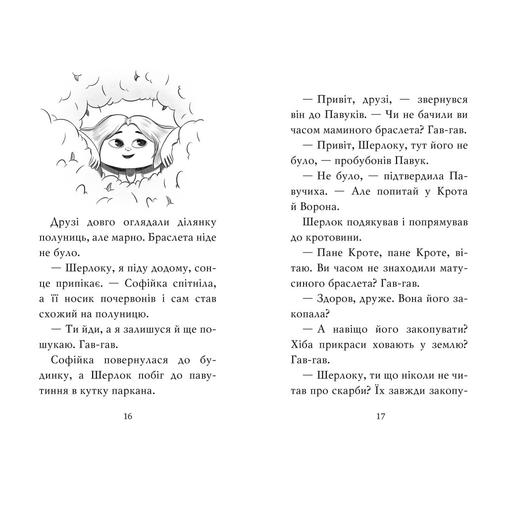 Книга Знайомтеся, Шерлок! Книга 4: Як воно - бути справжнім детективом? - Леся Антонова Видавництво РМ (9786178373603) - зображення 3