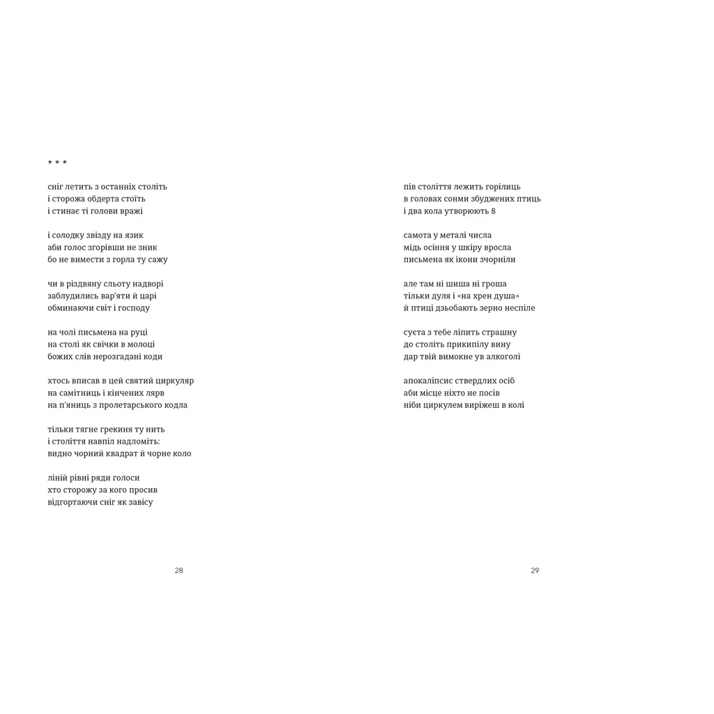 Книга Схима. Том 1 - Василь Махно Видавництво Старого Лева (9789664483145) - зображення 2