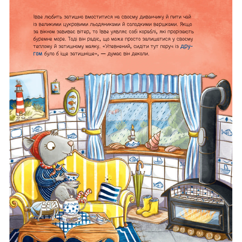 Книга Івве та Курт. Двоє друзів і море - Крістіна Шармахер-Шрайбер Vivat (9786171702547) - зображення 9