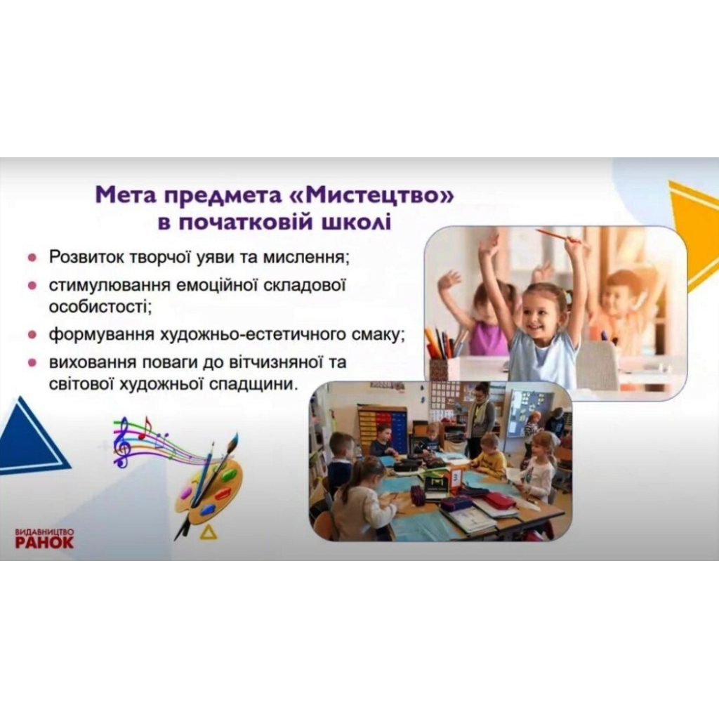 Підручник Мистецтво. Інтегрований курс для 2 класу ЗЗСО - Т.Є. Рубля, Т.Л. Щеглова, І.Л. Мед Ранок (9786170990174) - зображення 4