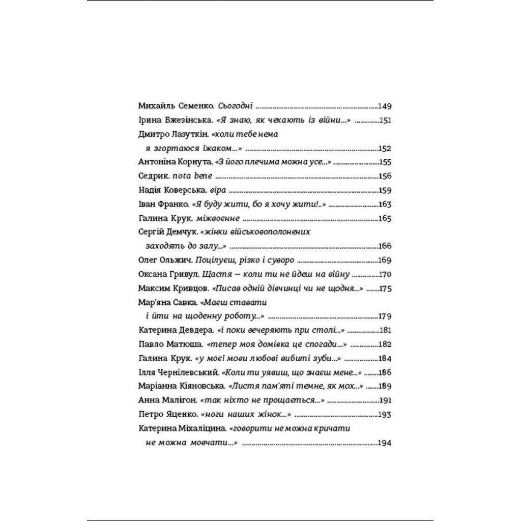 Книга Love 2.0. Любов і війна #книголав (9786178012915) - зображення 5