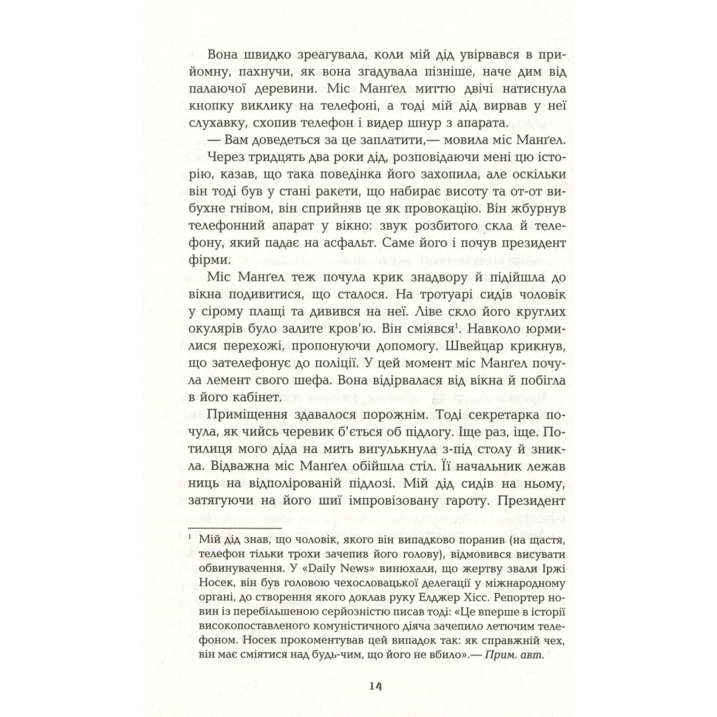 Книга Місячне сяйво - Майкл Шебон Фабула (9786170962553) - зображення 7