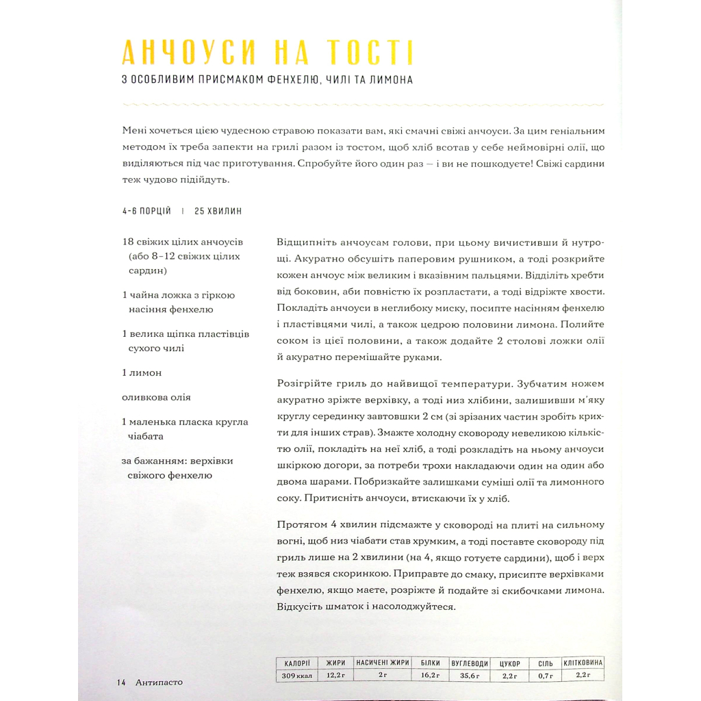 Книга Італійські страви з Джеймі Олівером - Джеймі Олівер Видавництво Старого Лева (9786176799597) - зображення 12