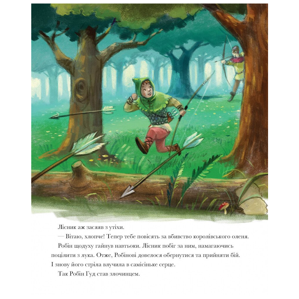 Книга Класичні історії. Принц-жабеня Жорж (9786177853076) - зображення 12