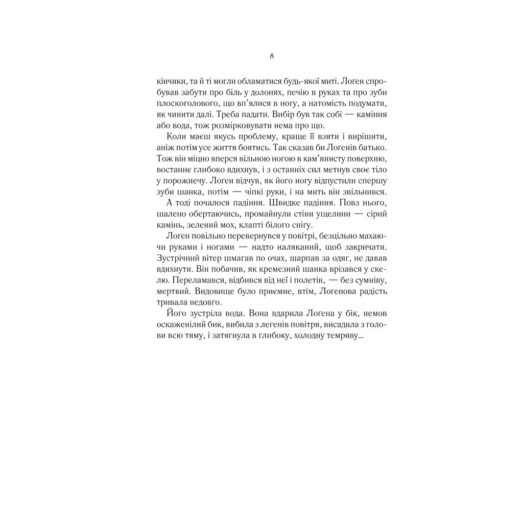 Книга На лезі клинка - Джо Аберкромбі КСД (9786171501799) - зображення 5