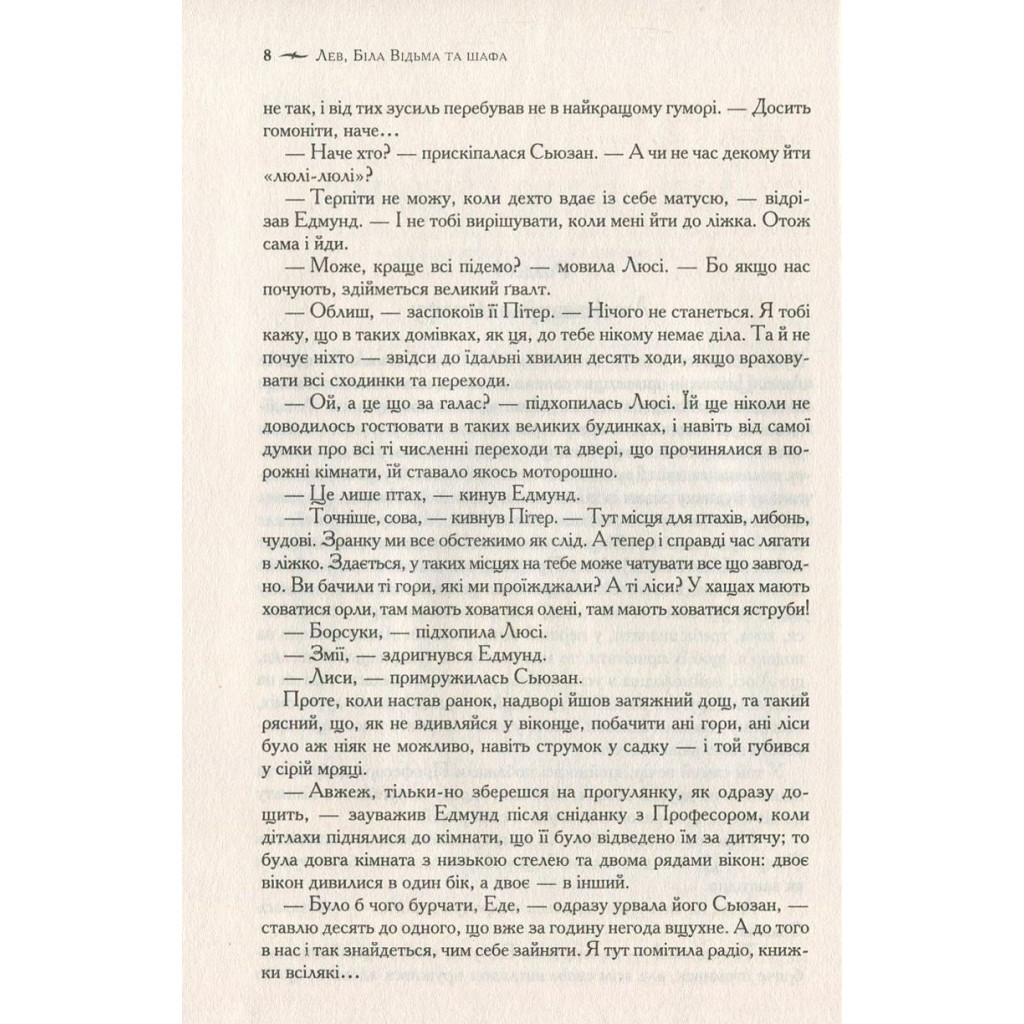 Книга Хроніки Нарнії. Повна історія чарівного світу - Клайв Стейплз Льюїс КСД (9786171271227) - зображення 10
