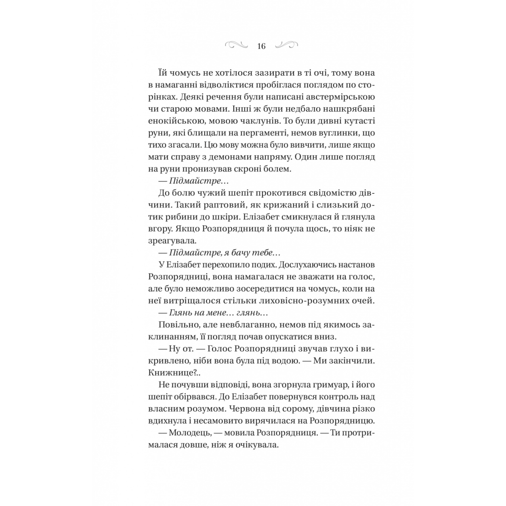 Книга Чаклунство шипів - Марґарет Роджерсон Vivat (9786171706590) - зображення 12