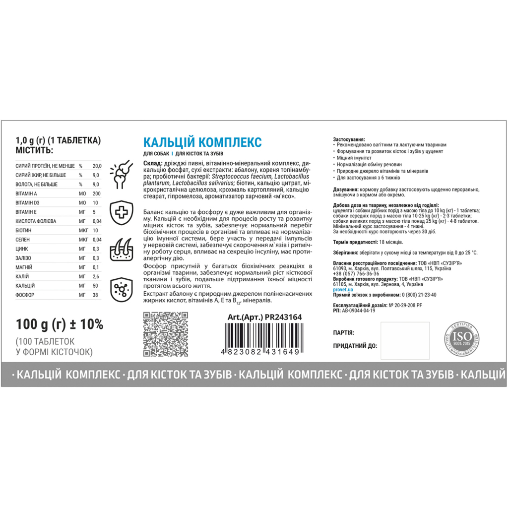 Вітаміни для собак ProVET Кальцій комплекс для кісток і зубів 100 табл. (4823082431649) - изображение 2