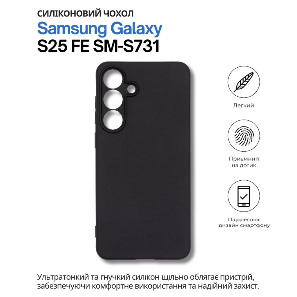 Чохол до мобільного телефона BeCover Silicone Samsung Galaxy S25 FE SM-S731 Black (714388) - зображення 5