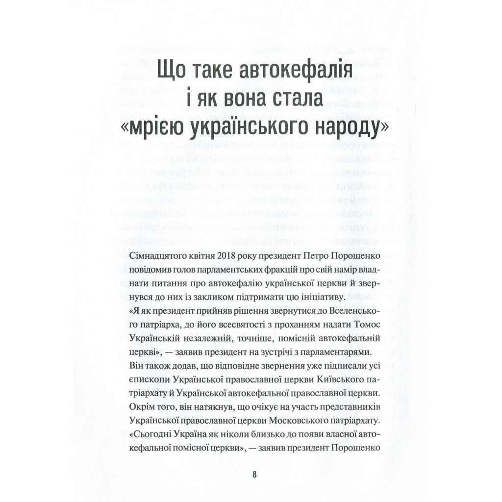 Книга Хроніки Томосу - Катерина Щоткіна Vivat (9789669429261) - зображення 7