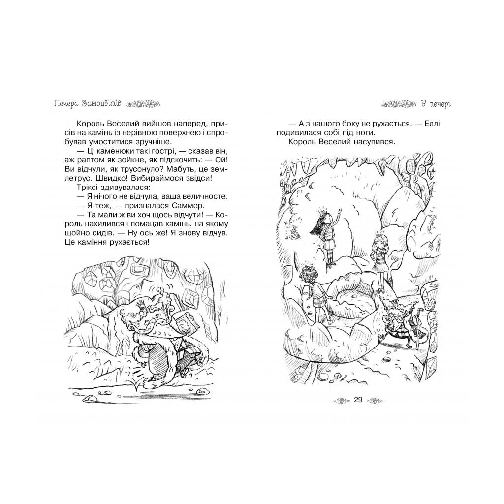 Книга Таємне Королівство. Печера Самоцвітів. Книга 18 - Роузі Бенкс Видавництво РМ (9789669176561) - зображення 5