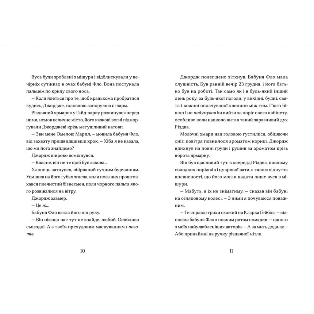 Книга Диво на вулиці Ебенезера - Кетрін Дойл Видавництво Старого Лева (9789664482179) - зображення 4