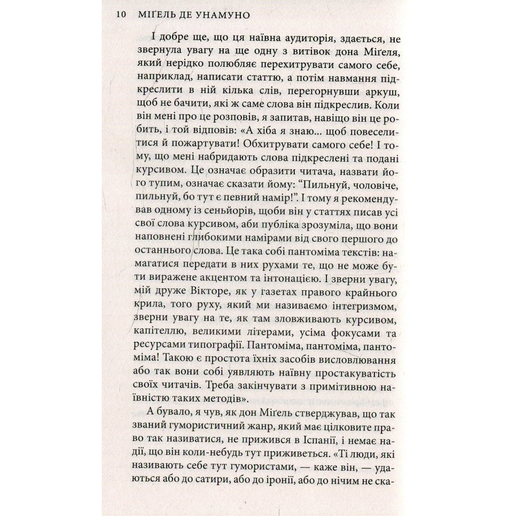 Книга Міґель де Унамуно. Вибрані романи Астролябія (9786176640684) - зображення 6