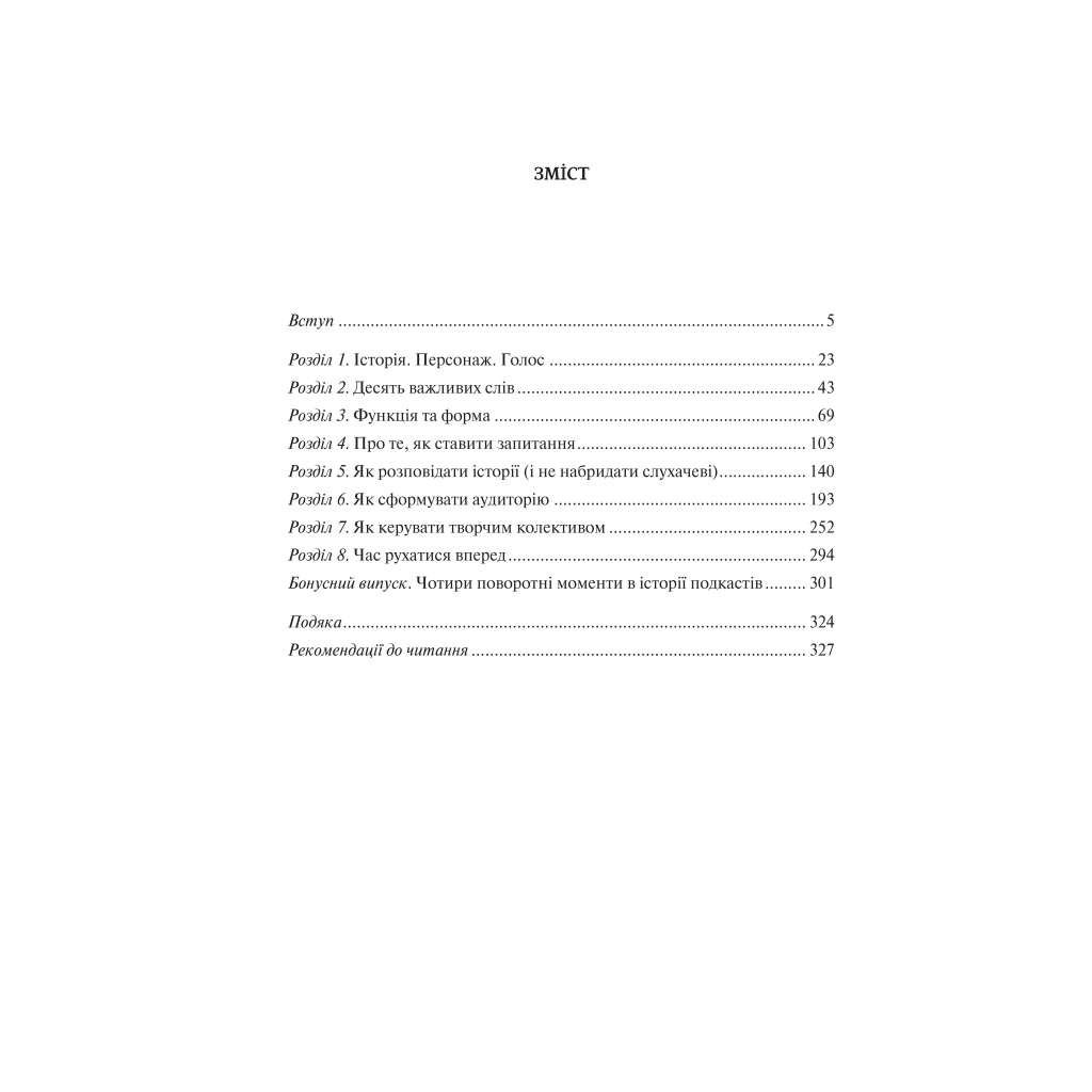 Книга Гучніше Як створювати круті подкасти - Ерік Нюзум Vivat (9789669826930) - зображення 4