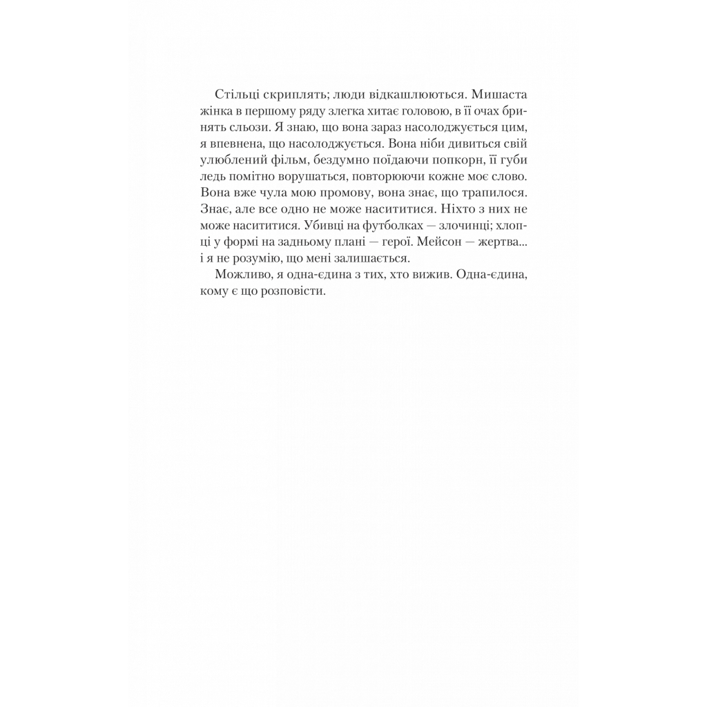 Книга Усі небезпечні речі - Стейсі Віллінґем Vivat (9786171704985) - зображення 8