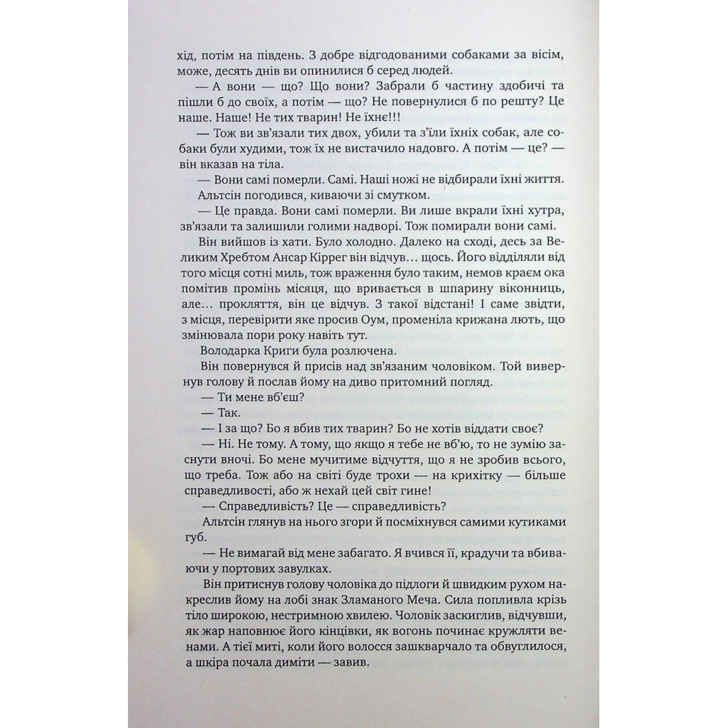 Книга Оповістки з Меекханського прикордоння. Книга 5: Кожна мертва мрія - Роберт М. Веґнер Видавництво РМ (9786178426323) - зображення 9
