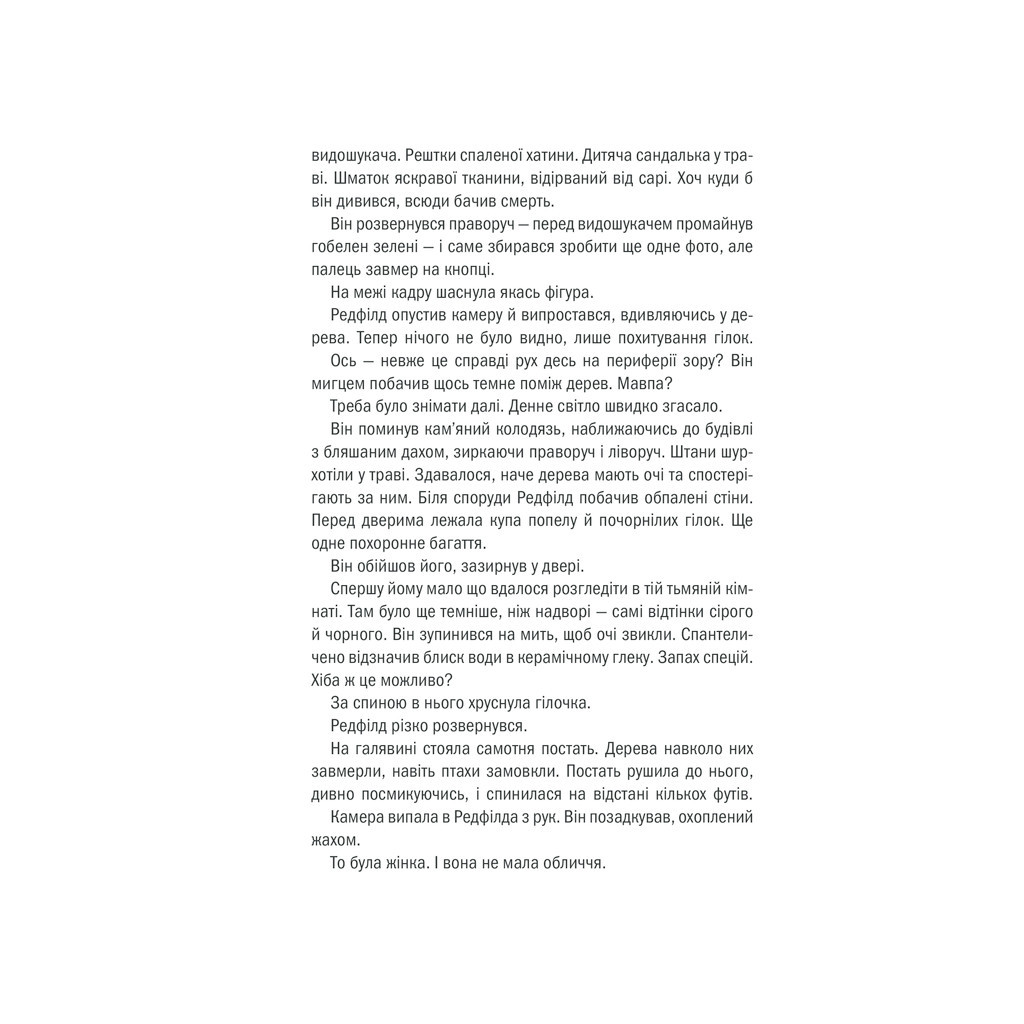 Книга Грiшна. Книга 3 - Тесс Ґеррітсен КСД (9786171268470) - зображення 6