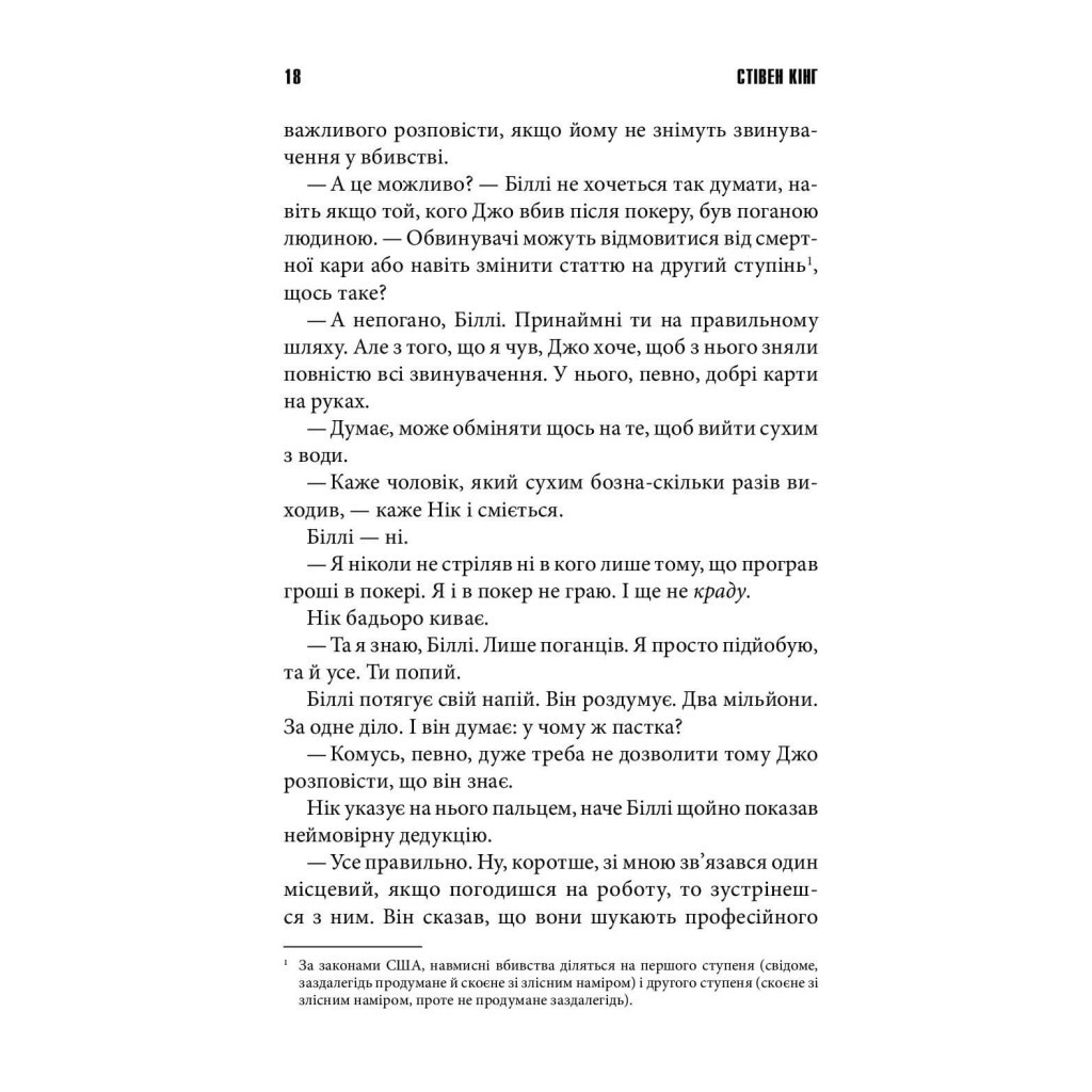 Книга Біллі Саммерс - Стівен Кінг КСД (9786171296015) - зображення 11