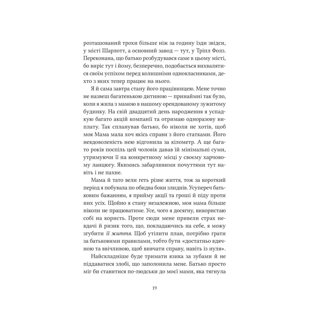 Книга Ватага (Братство Ворона #1) - Кейт Стюарт Vivat (9786171707139) - зображення 12