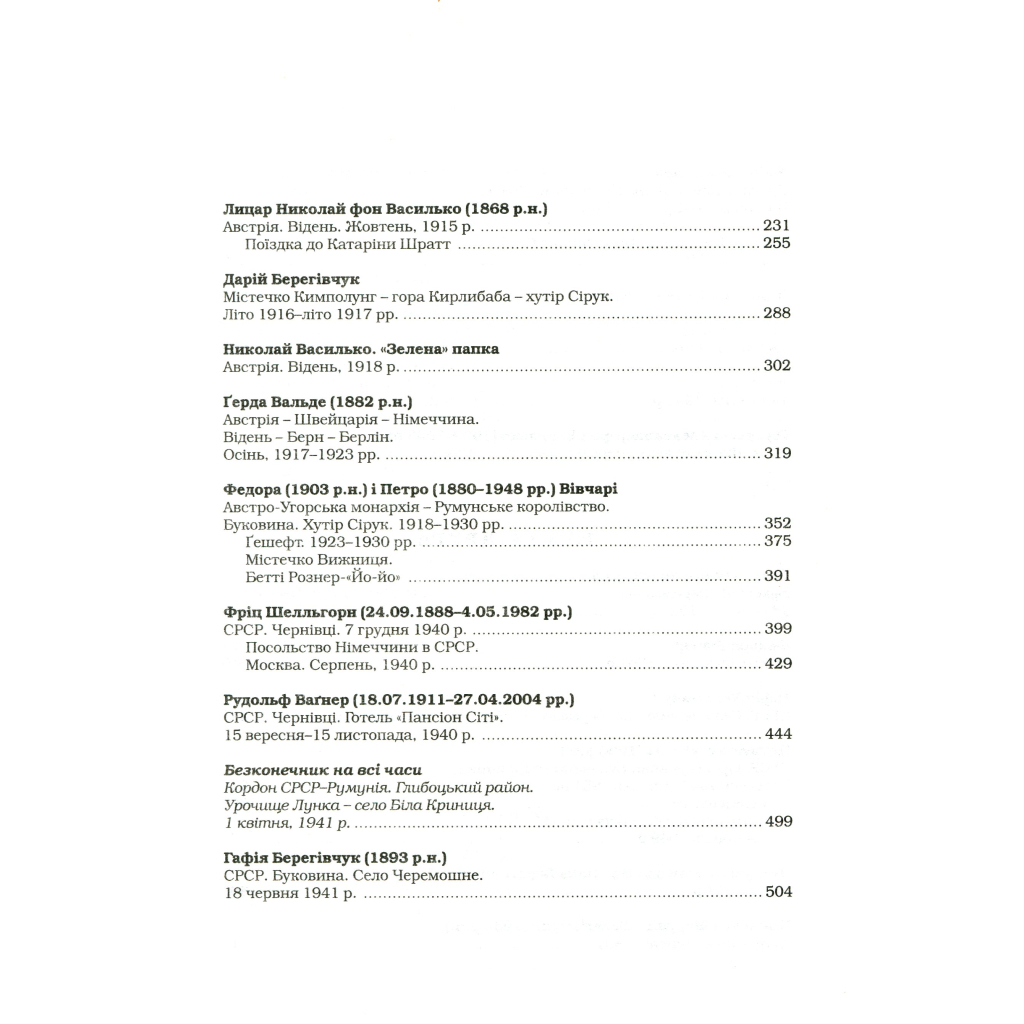 Книга Букова земля - Марія Матіос А-ба-ба-га-ла-ма-га (9786175851791) - зображення 5