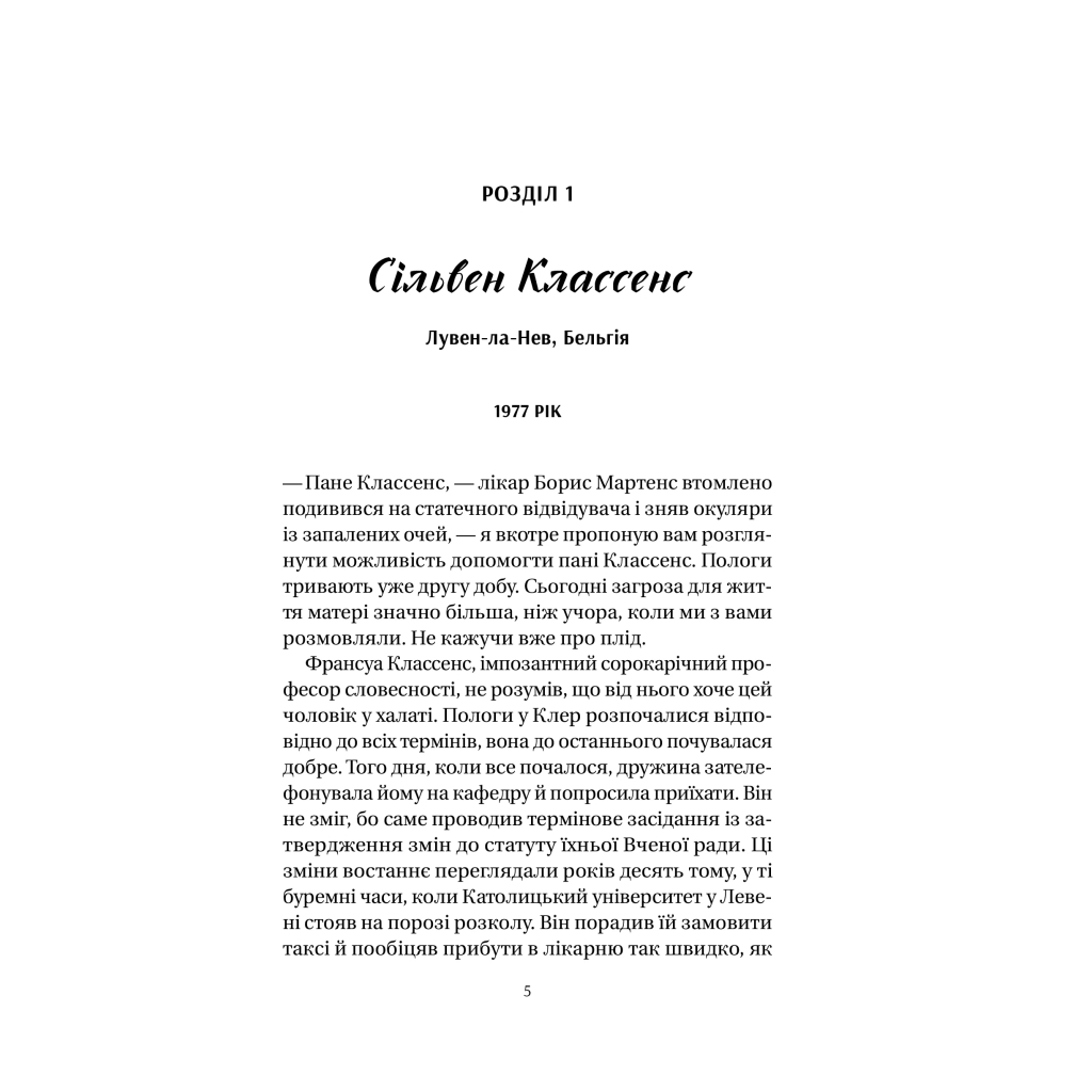 Книга Якби міста вміли говорити - Тетяна Бондарчук Vivat (9786171704916) - зображення 3